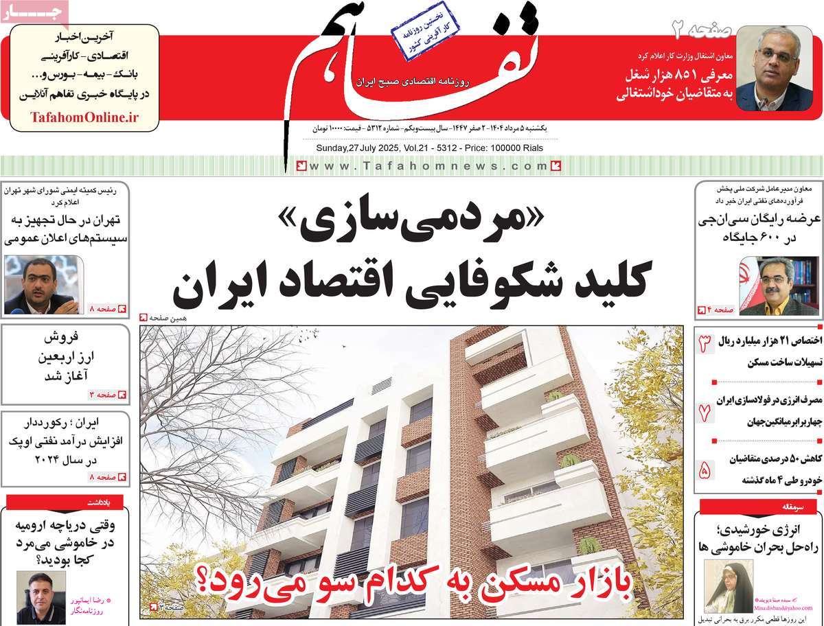 روزنامه های روز یکشنبه مورخ 05-05-1404 12