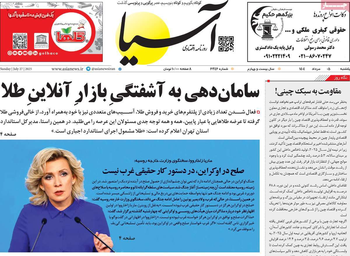 روزنامه های روز یکشنبه مورخ 05-05-1404 13