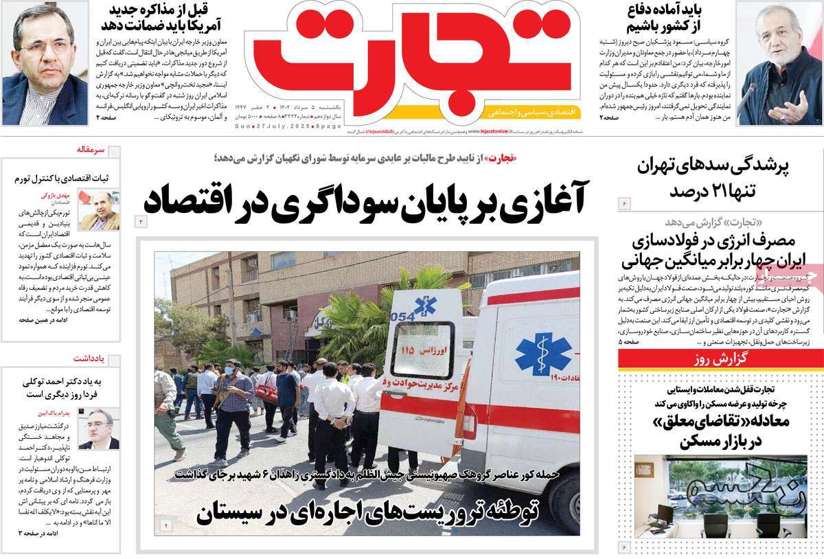 روزنامه های روز یکشنبه مورخ 05-05-1404 16