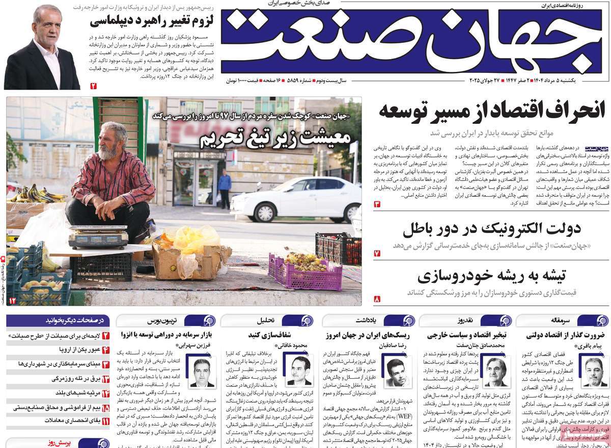 روزنامه های روز یکشنبه مورخ 05-05-1404 17