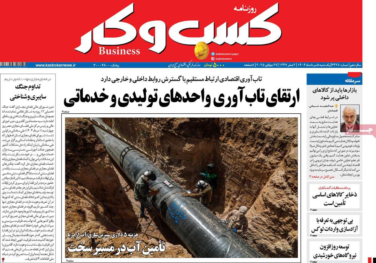 روزنامه های روز یکشنبه مورخ 05-05-1404 18