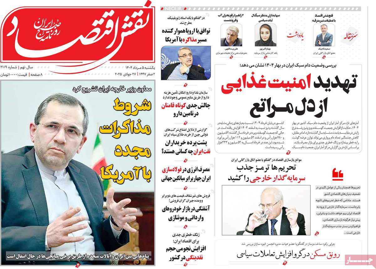 روزنامه های روز یکشنبه مورخ 05-05-1404 20