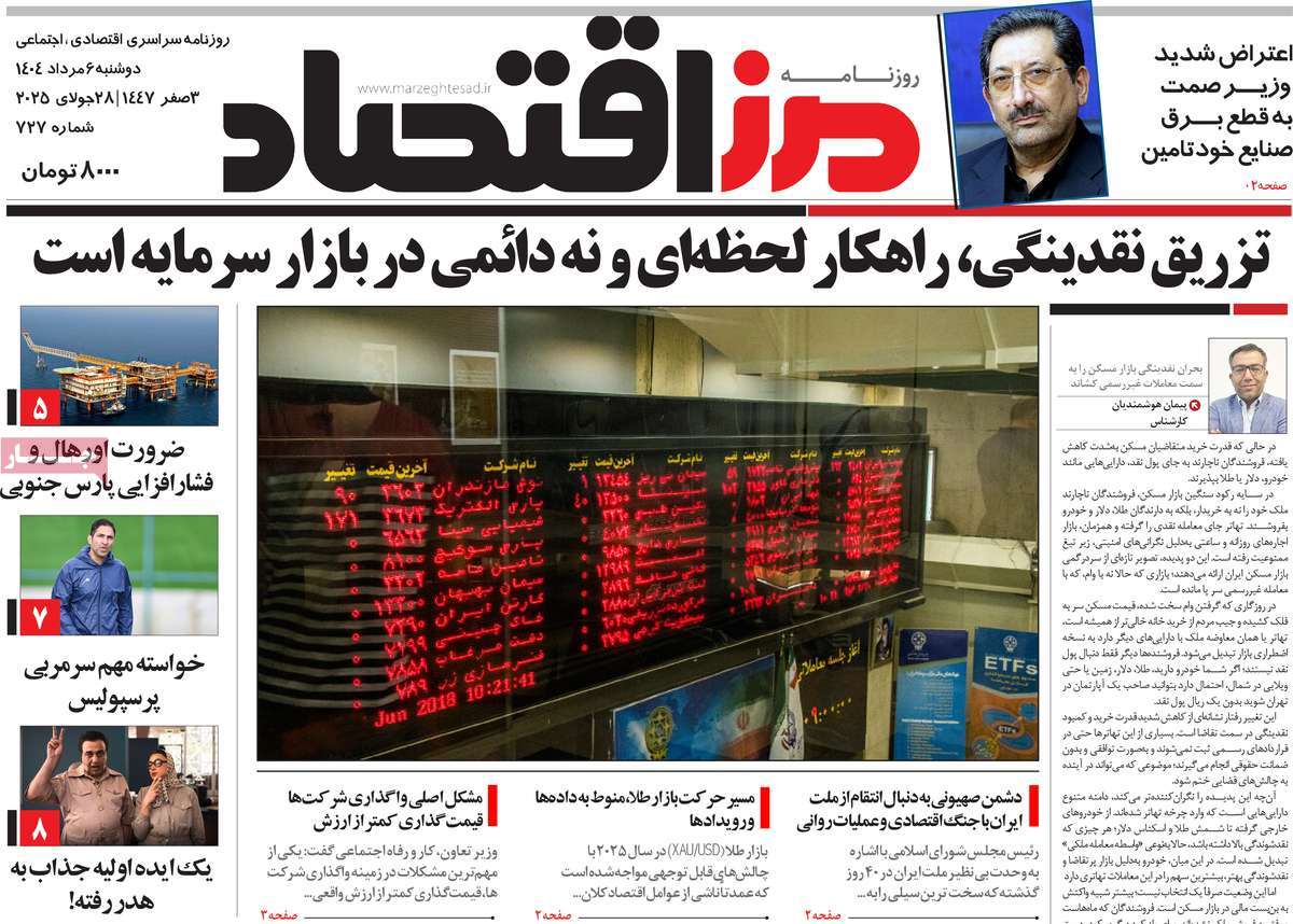 روزنامه های روز دوشنبه مورخ 06-05-1404 1
