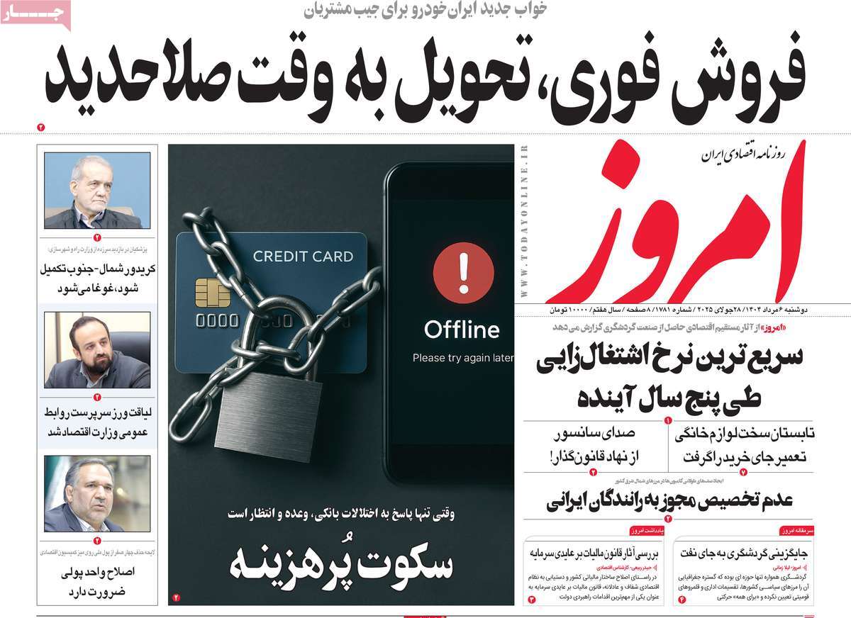 روزنامه های روز دوشنبه مورخ 06-05-1404 2