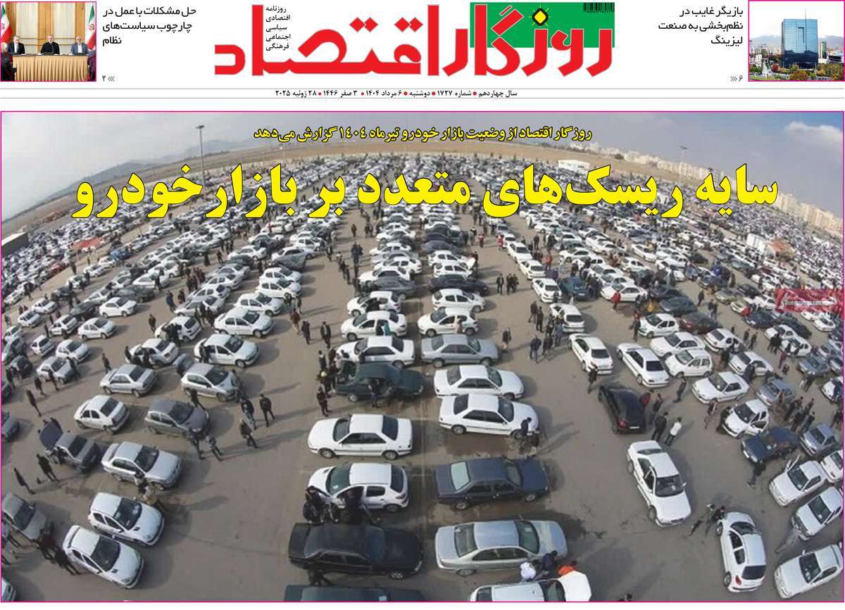 روزنامه های روز دوشنبه مورخ 06-05-1404 4