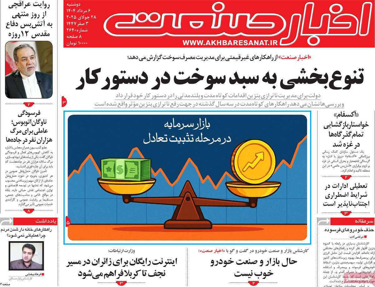 روزنامه های روز دوشنبه مورخ 06-05-1404 5