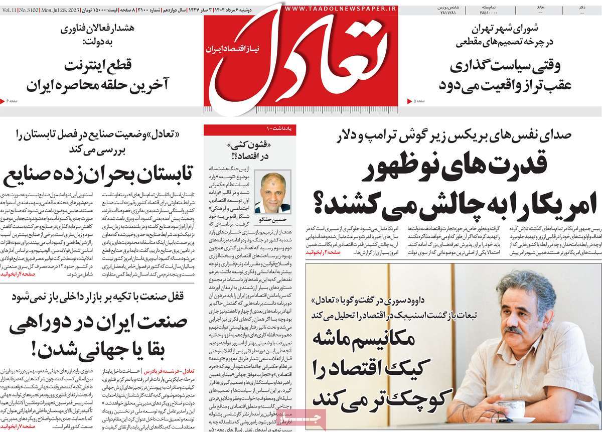 روزنامه های روز دوشنبه مورخ 06-05-1404 7