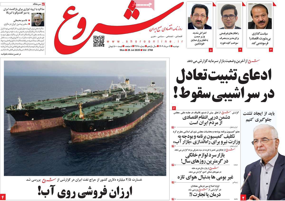 روزنامه های روز دوشنبه مورخ 06-05-1404 8