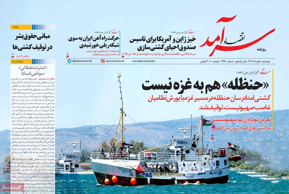 روزنامه های روز دوشنبه مورخ 06-05-1404 9