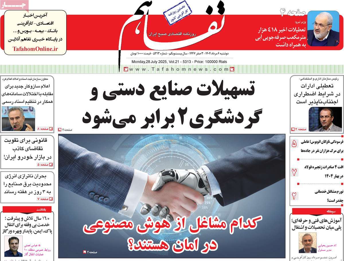 روزنامه های روز دوشنبه مورخ 06-05-1404 10