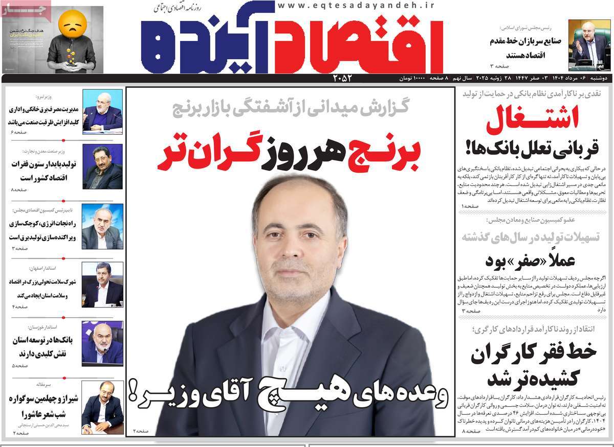 روزنامه های روز دوشنبه مورخ 06-05-1404 12