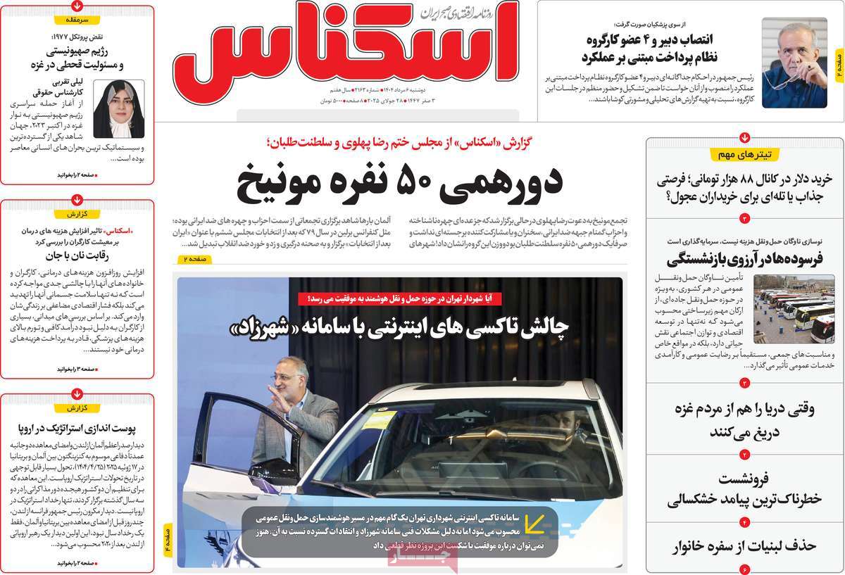روزنامه های روز دوشنبه مورخ 06-05-1404 14