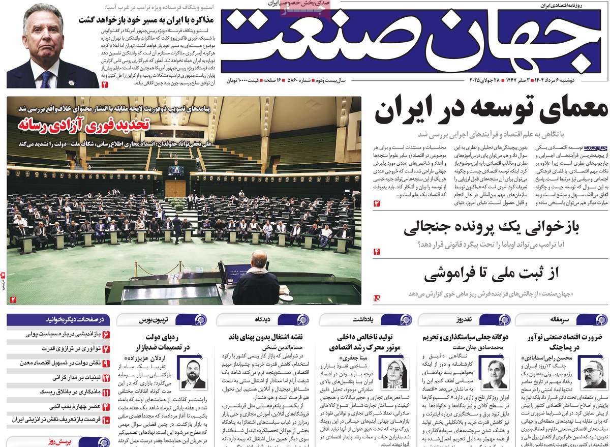 روزنامه های روز دوشنبه مورخ 06-05-1404 15