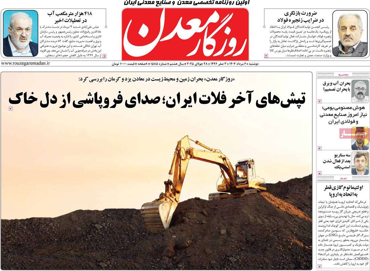 روزنامه های روز دوشنبه مورخ 06-05-1404 19