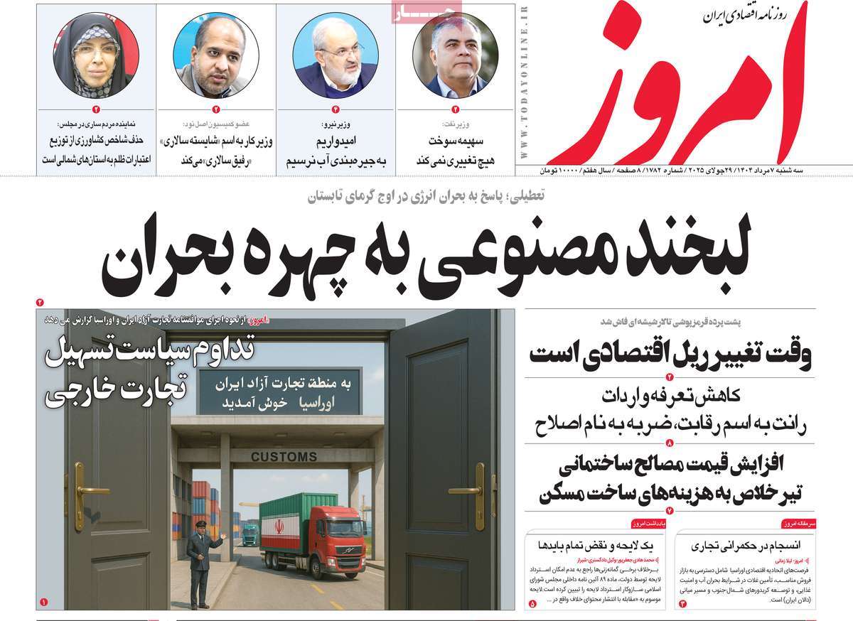 روزنامه های روز سه شنبه مورخ 07-05-1404 2