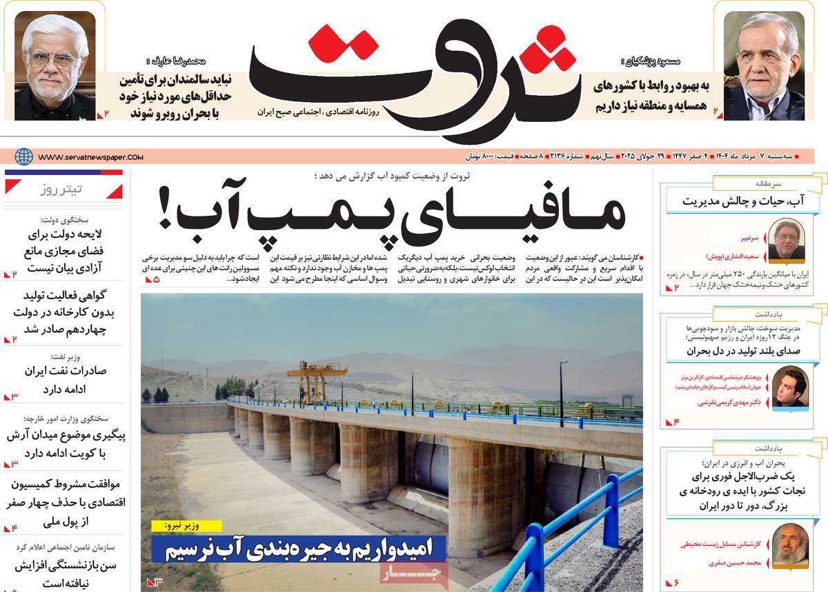 روزنامه های روز سه شنبه مورخ 07-05-1404 5