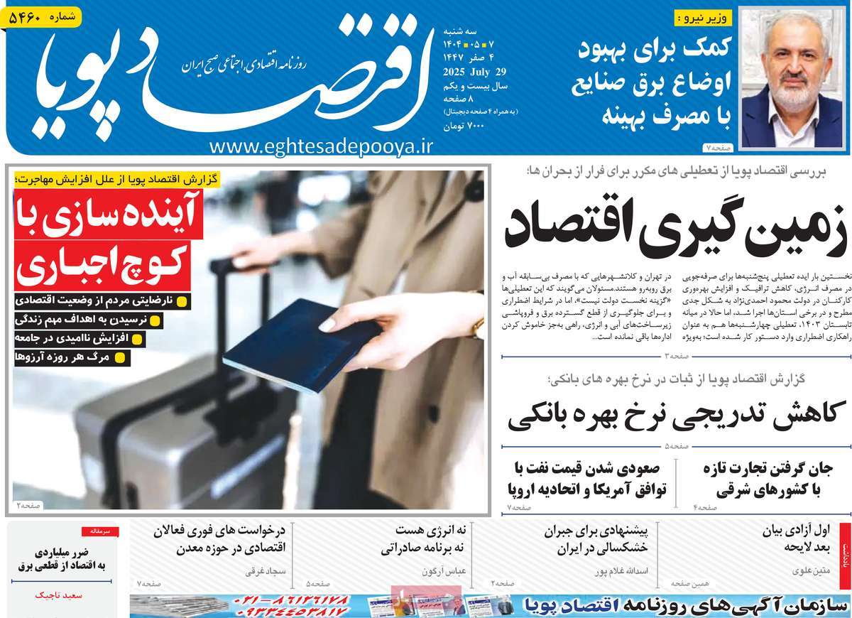 روزنامه های روز سه شنبه مورخ 07-05-1404 6