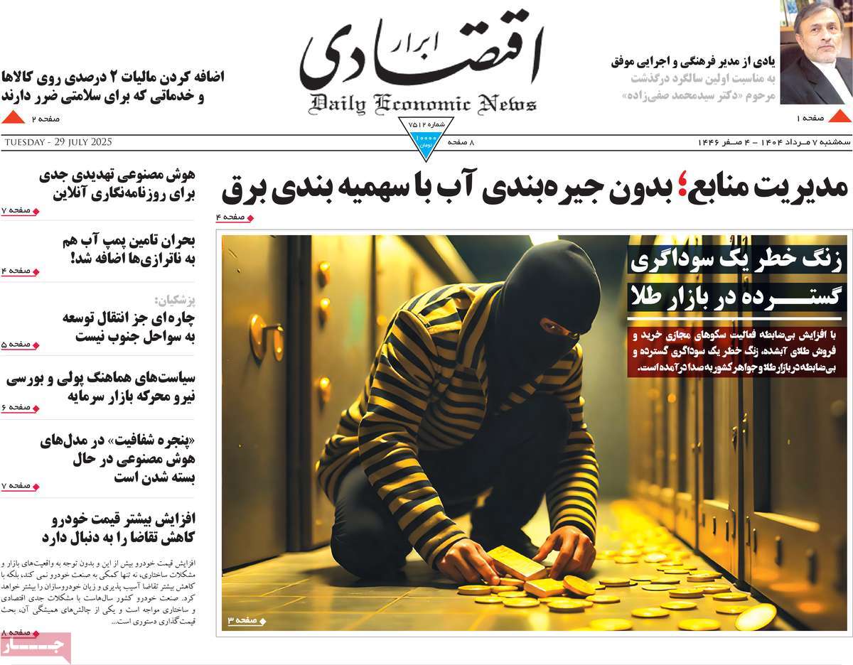 روزنامه های روز سه شنبه مورخ 07-05-1404 9