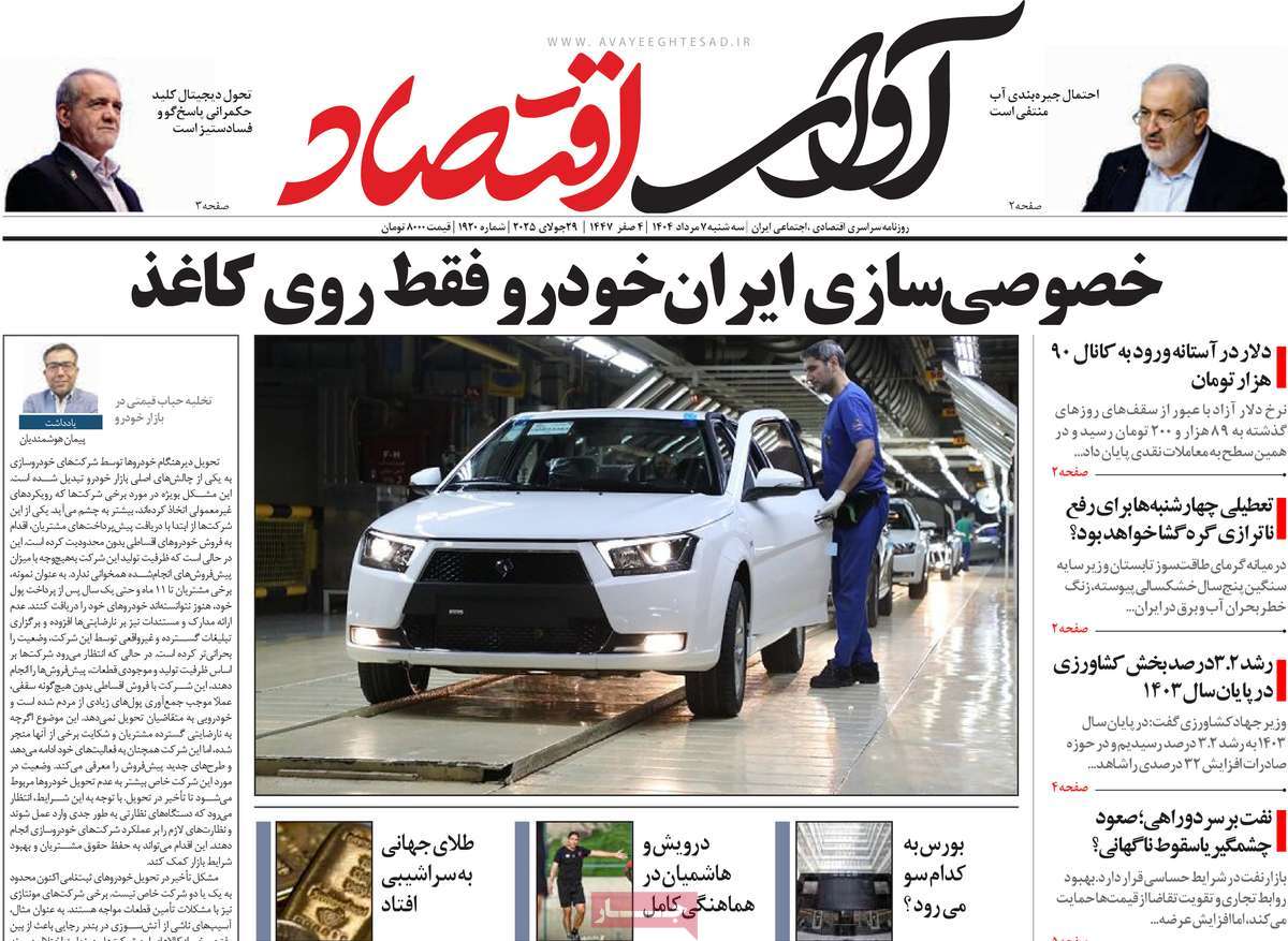 روزنامه های روز سه شنبه مورخ 07-05-1404 10