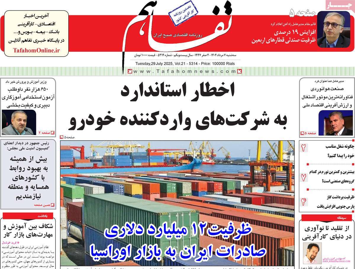 روزنامه های روز سه شنبه مورخ 07-05-1404 12