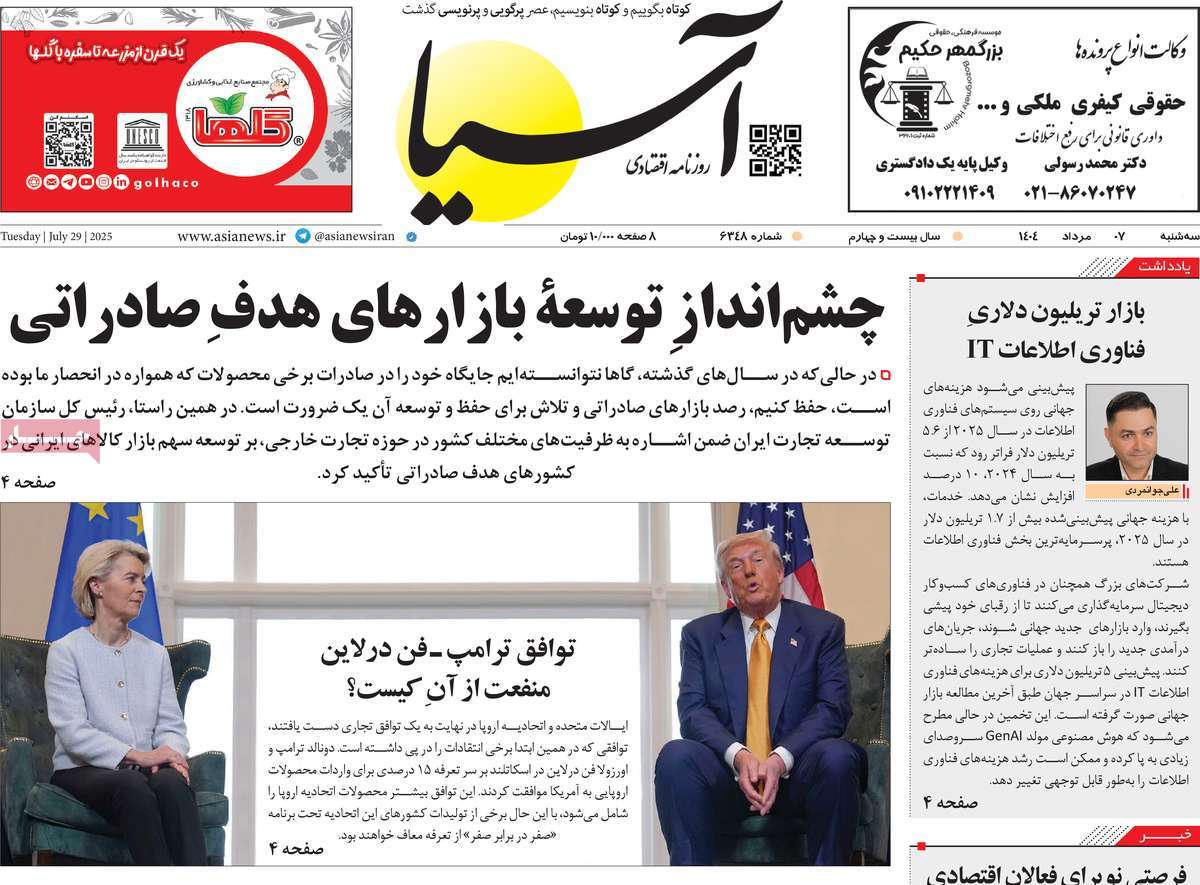 روزنامه های روز سه شنبه مورخ 07-05-1404 13