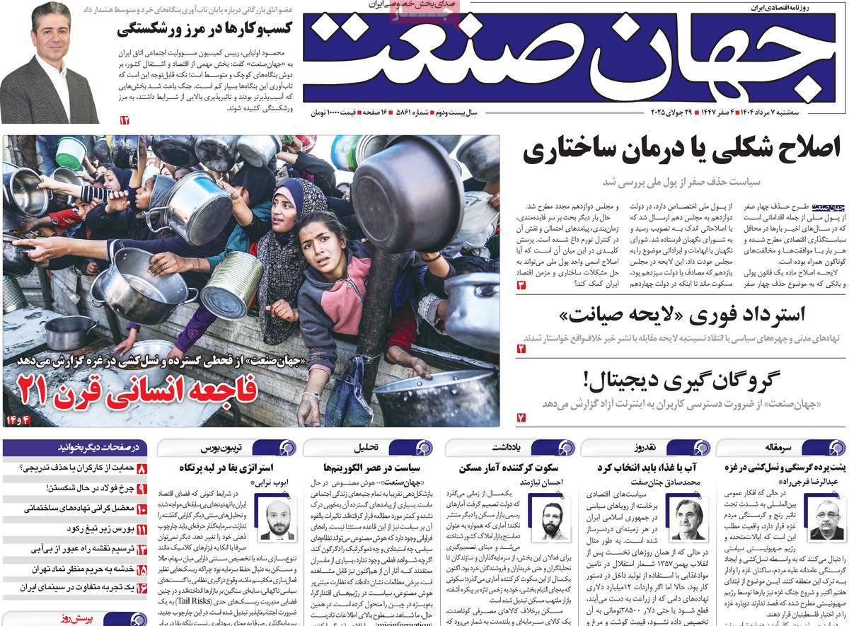 روزنامه های روز سه شنبه مورخ 07-05-1404 16