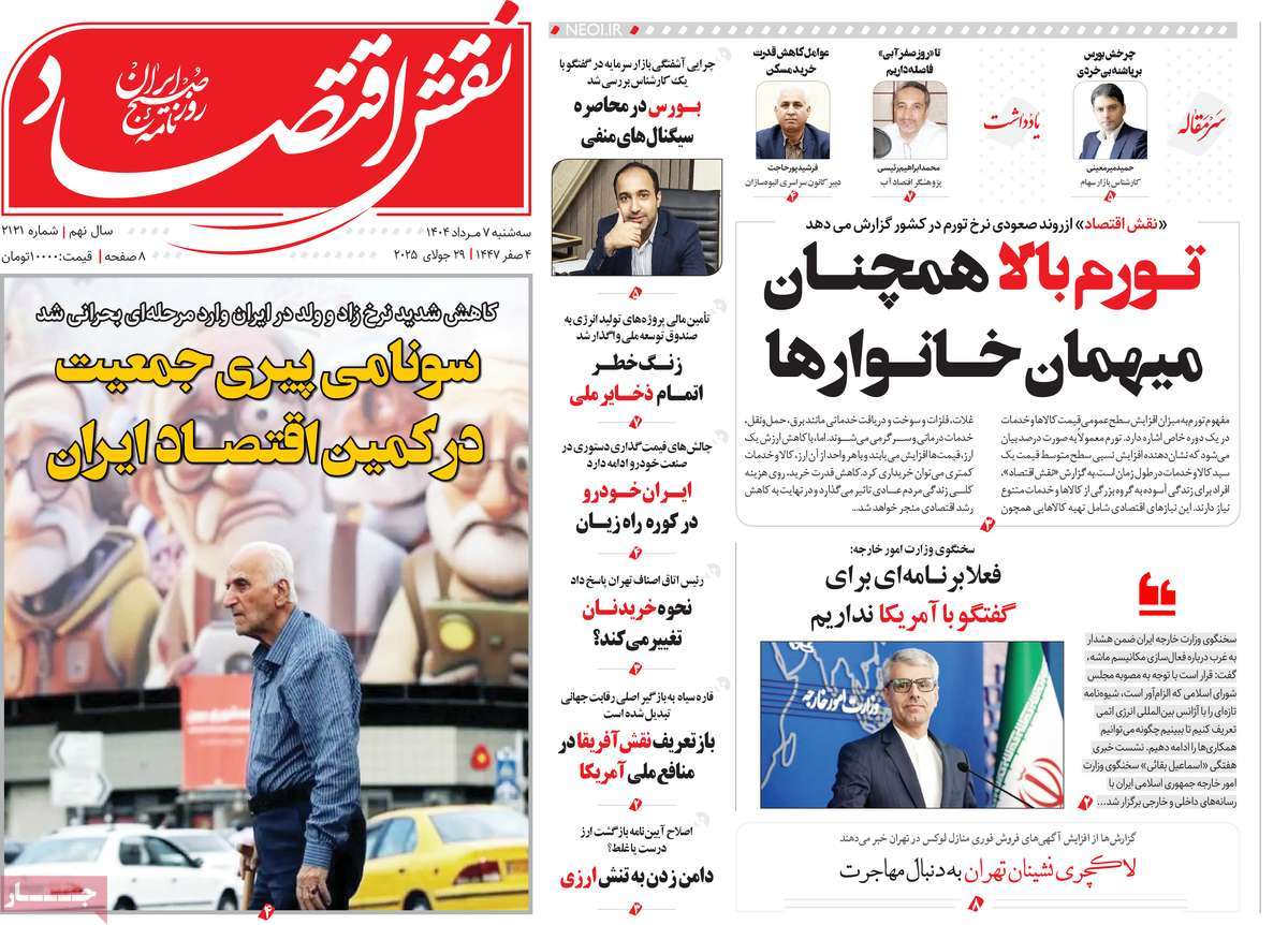 روزنامه های روز سه شنبه مورخ 07-05-1404 18