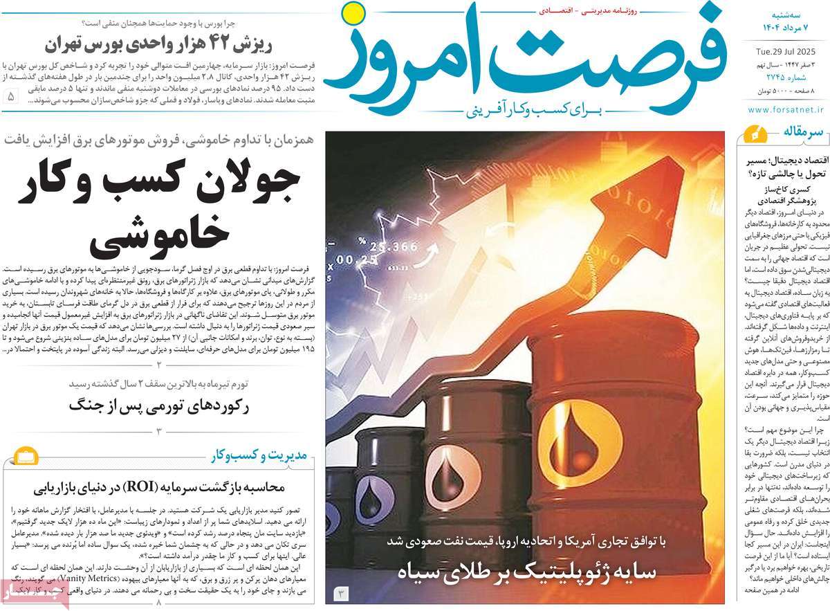 روزنامه های روز سه شنبه مورخ 07-05-1404 20