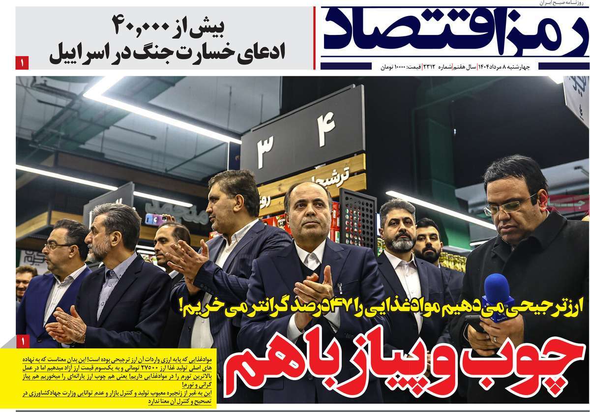 روزنامه های روز چهارشنبه مورخ 08-05-1404 3