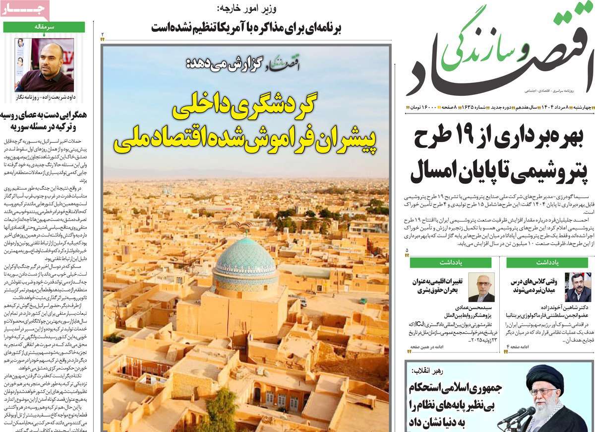 روزنامه های روز چهارشنبه مورخ 08-05-1404 4