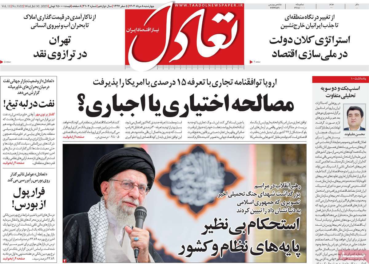 روزنامه های روز چهارشنبه مورخ 08-05-1404 7