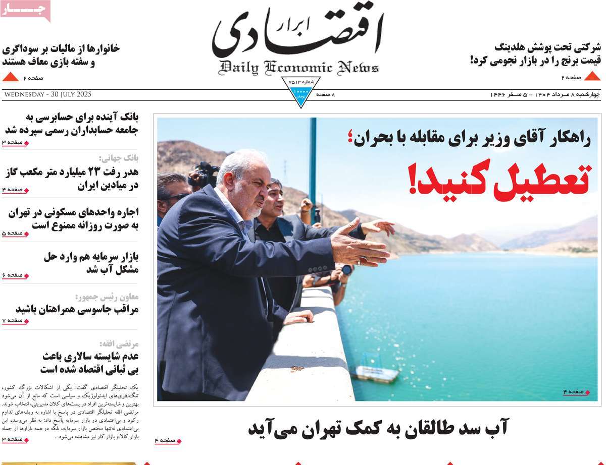 روزنامه های روز چهارشنبه مورخ 08-05-1404 8