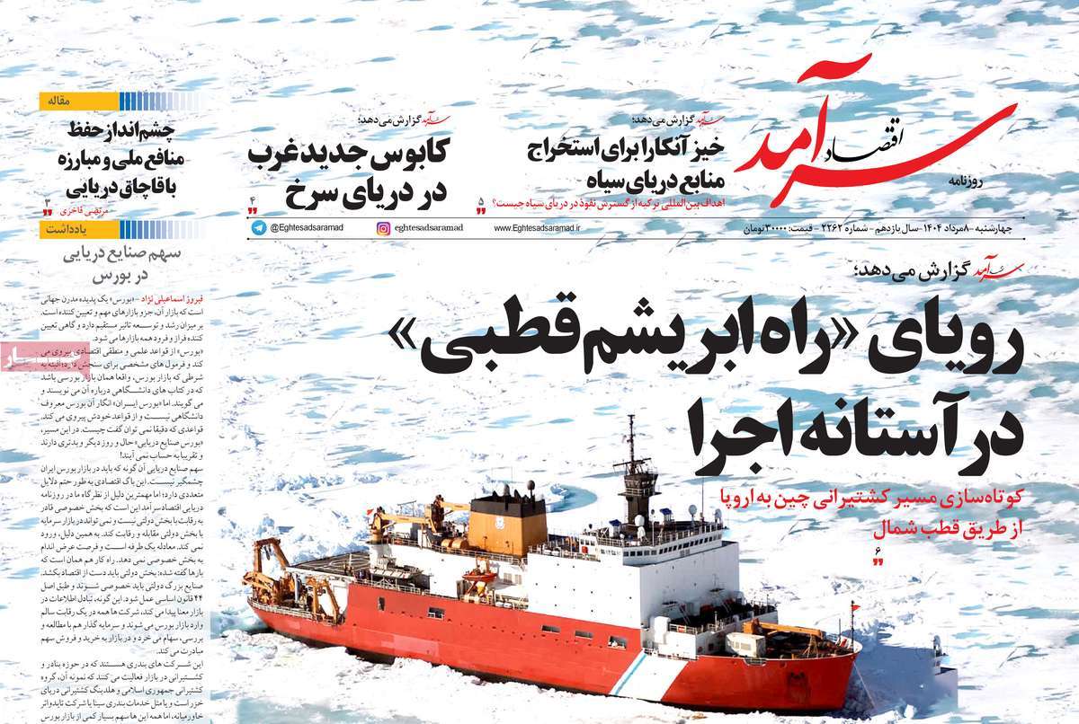 روزنامه های روز چهارشنبه مورخ 08-05-1404 9