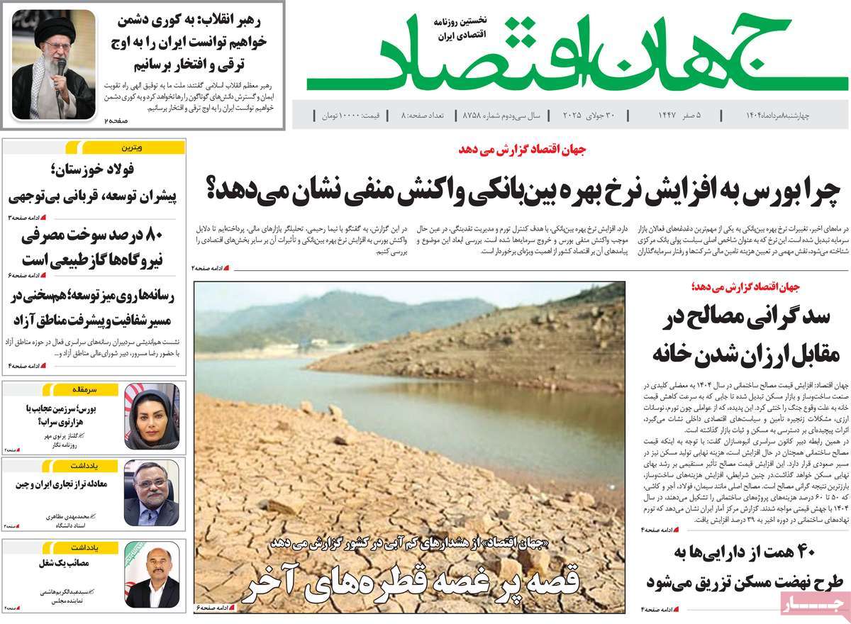 روزنامه های روز چهارشنبه مورخ 08-05-1404 10