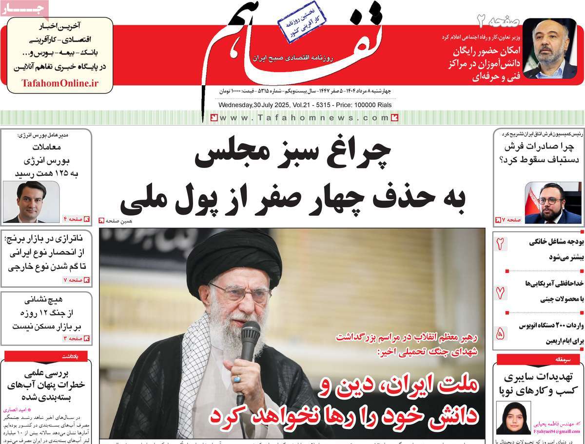 روزنامه های روز چهارشنبه مورخ 08-05-1404 11