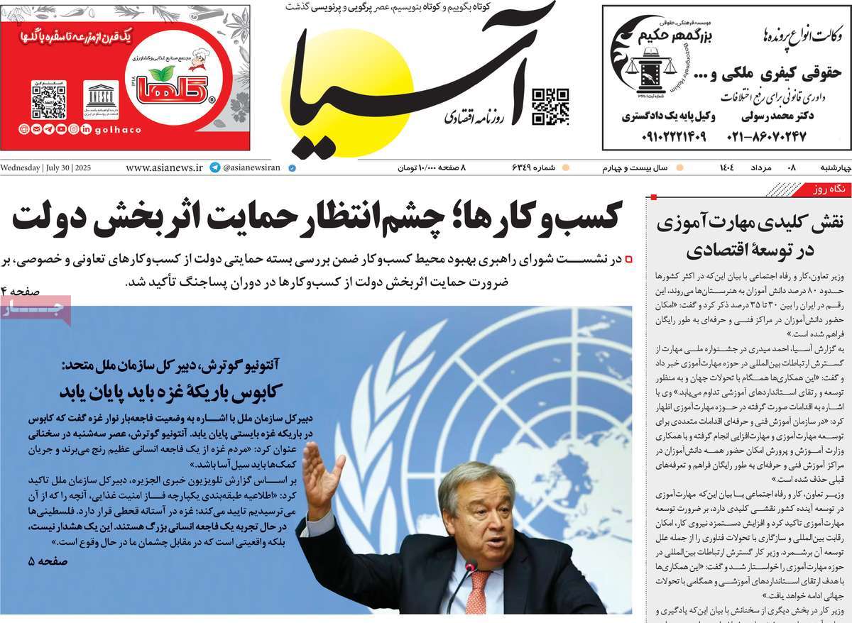 روزنامه های روز چهارشنبه مورخ 08-05-1404 12