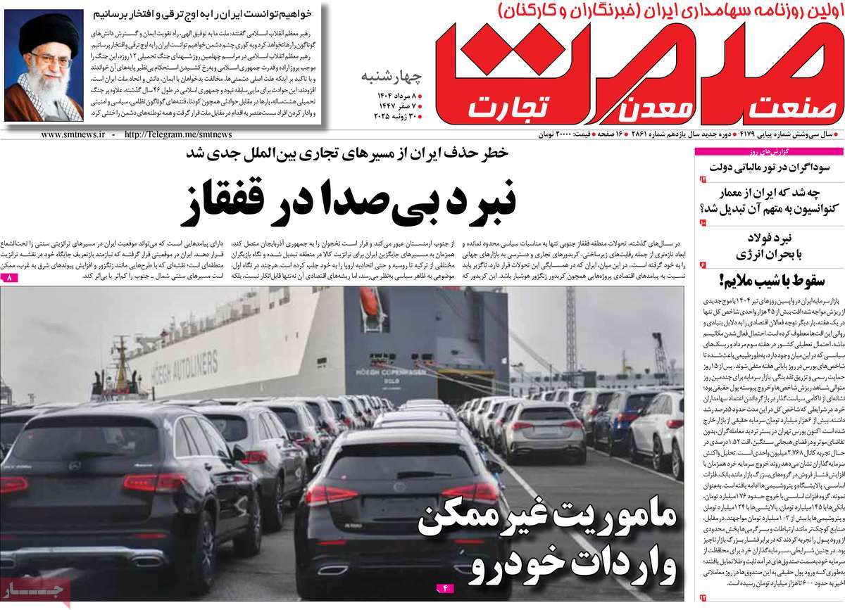 روزنامه های روز چهارشنبه مورخ 08-05-1404 14