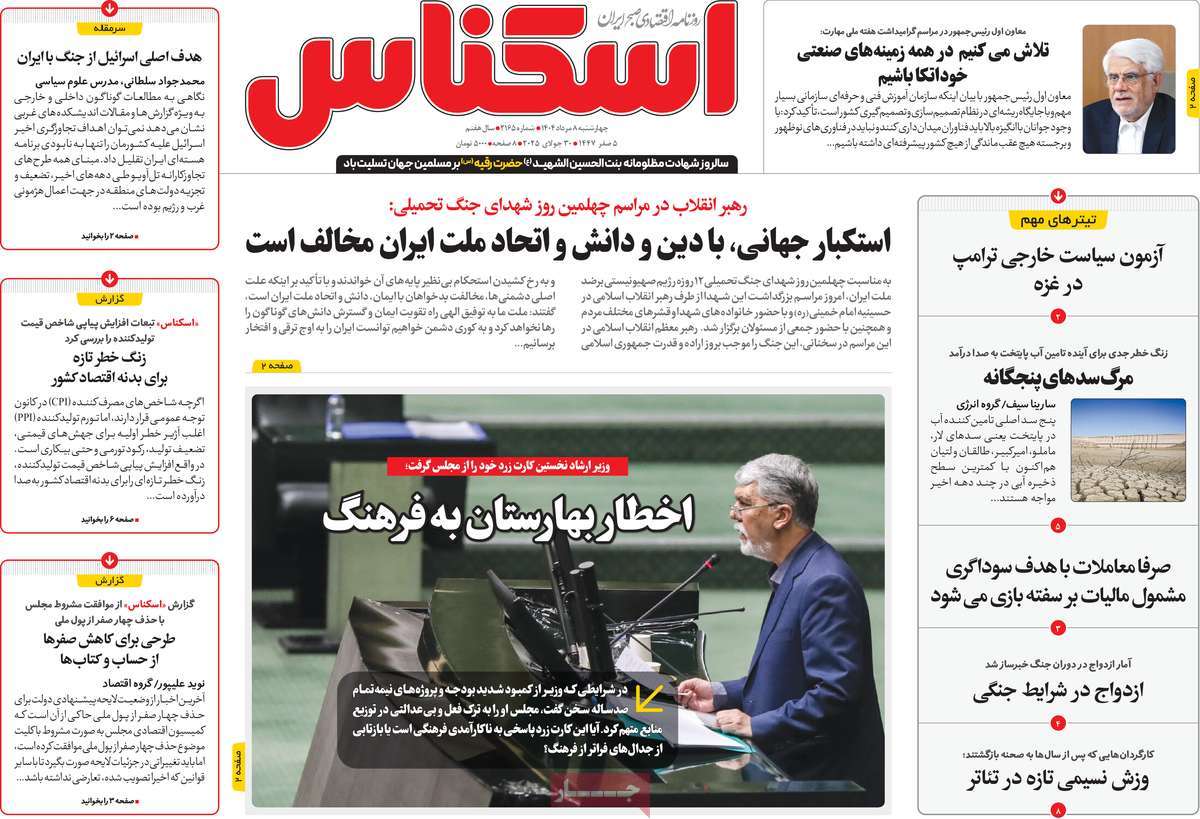 روزنامه های روز چهارشنبه مورخ 08-05-1404 15