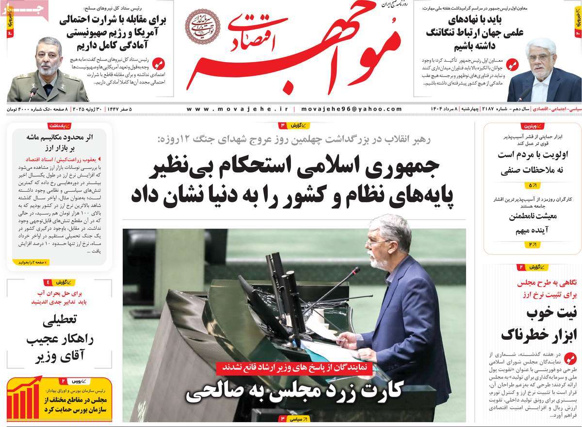 روزنامه های روز چهارشنبه مورخ 08-05-1404 16