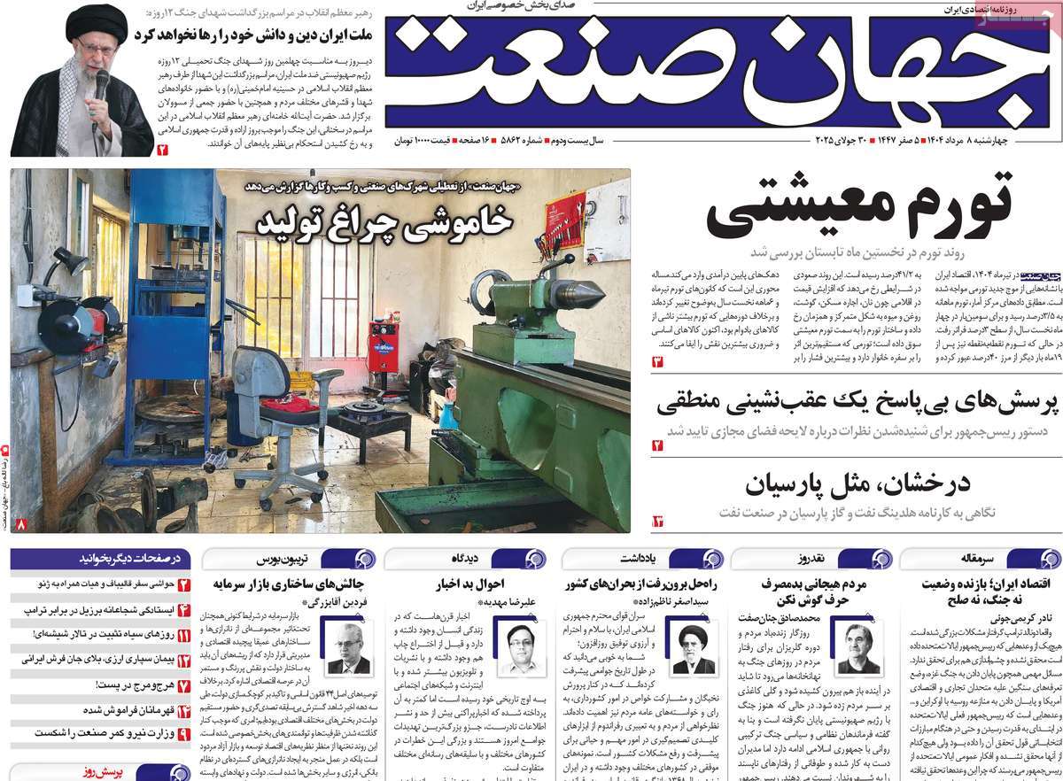 روزنامه های روز چهارشنبه مورخ 08-05-1404 17