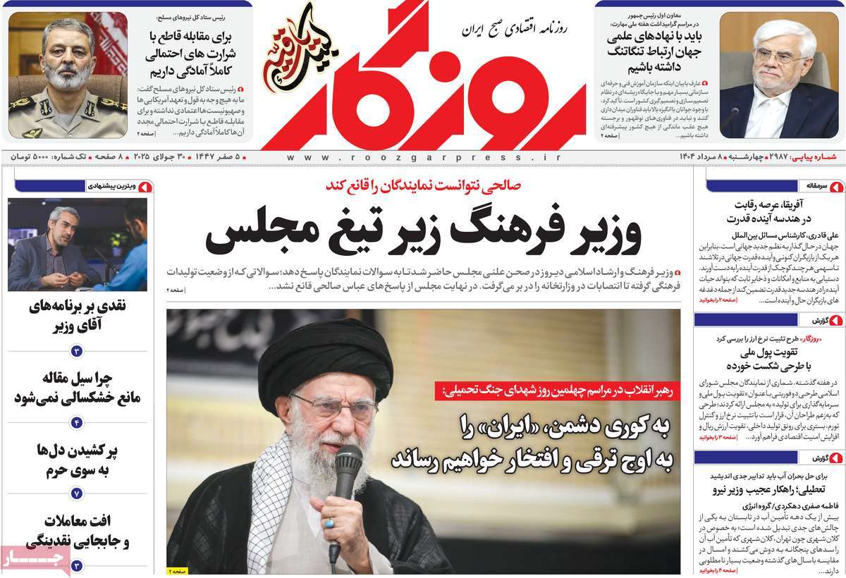روزنامه های روز چهارشنبه مورخ 08-05-1404 22