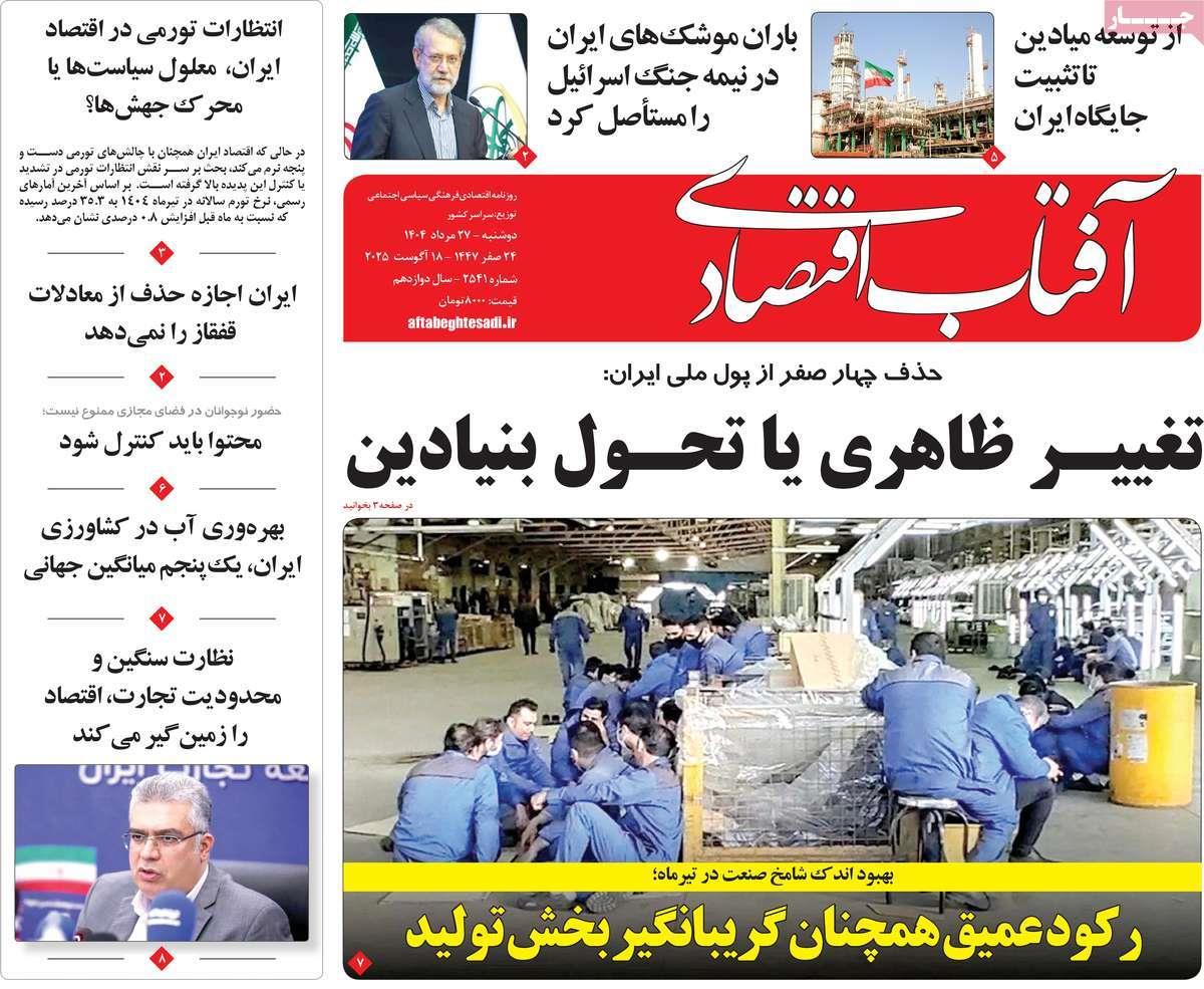 روزنامه های روز دوشنبه مورخ 27-05-1404 24