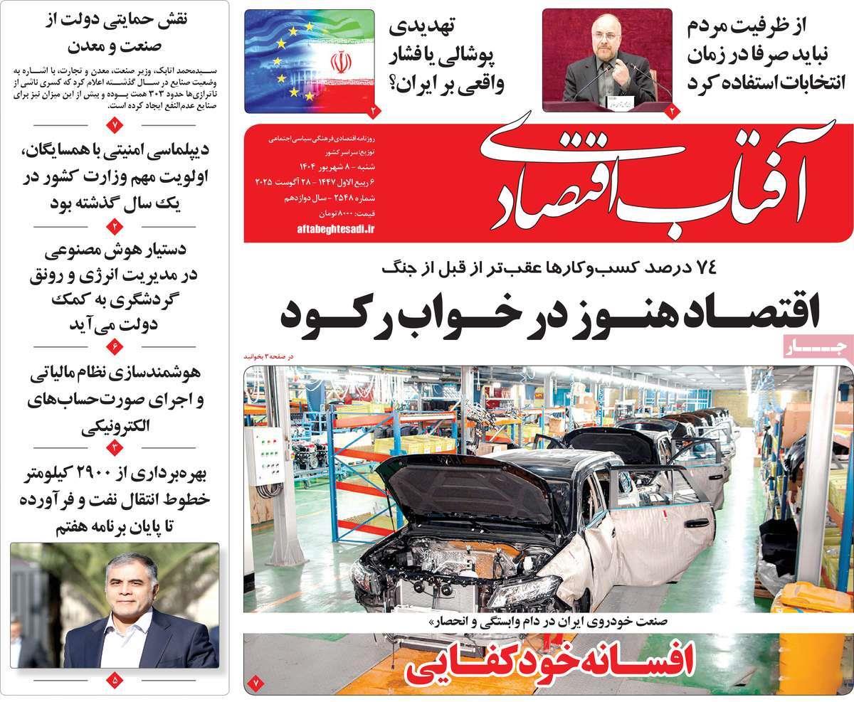 روزنامه های روز شنبه مورخ 08-06-1404 16