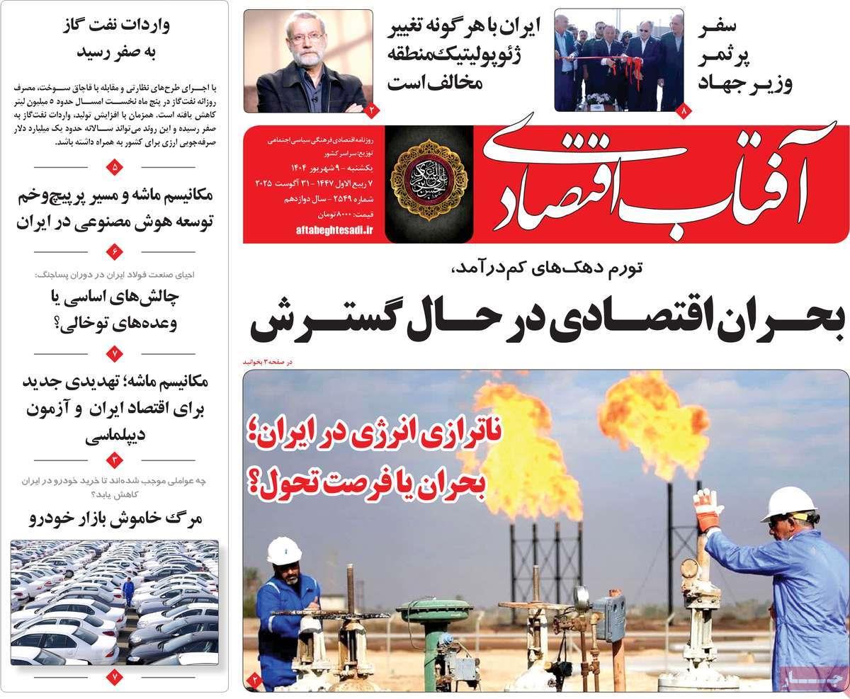 روزنامه های روز یکشنبه مورخ 09-06-1406 18