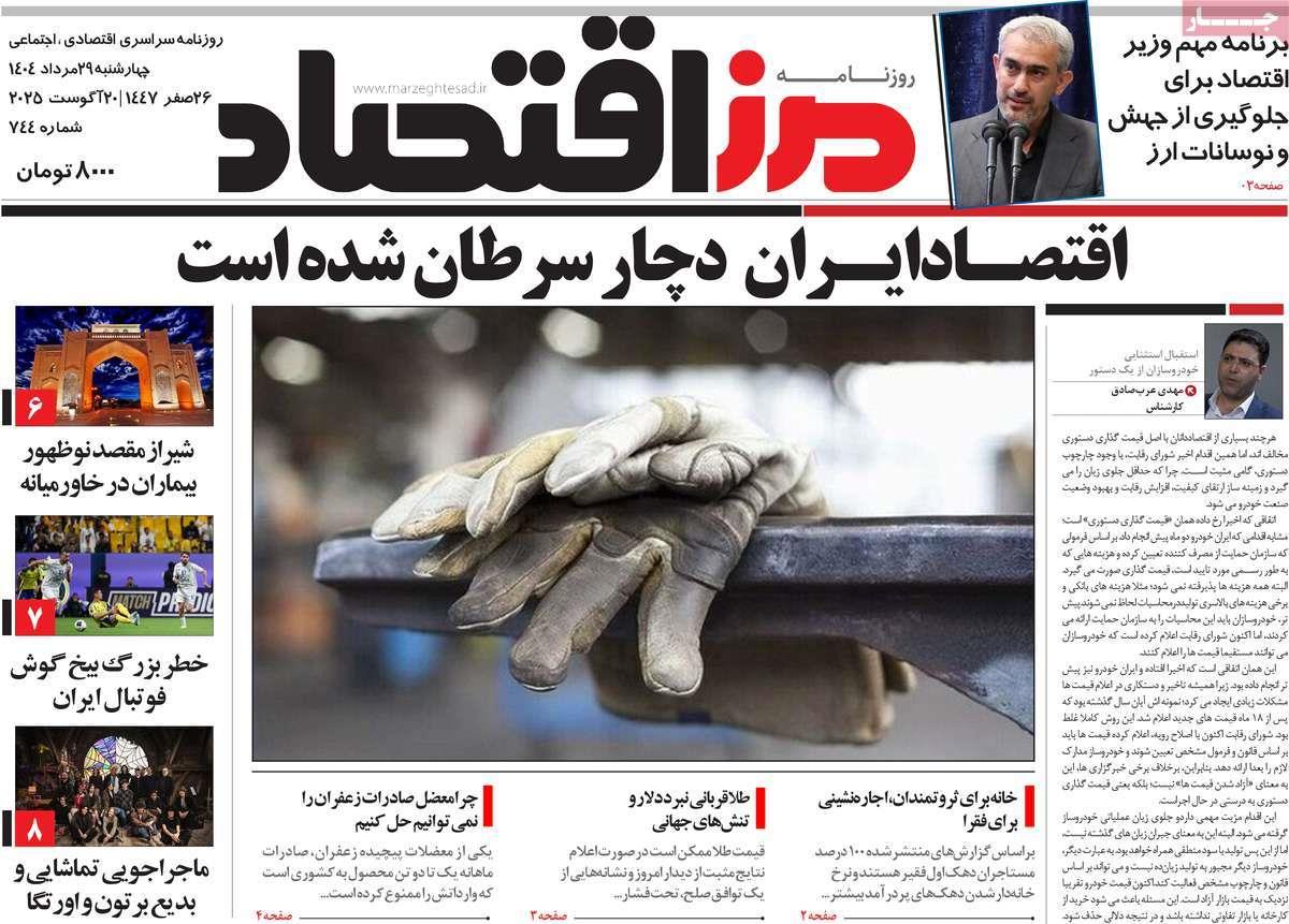 روزنامه های روز چهارشنبه مورخ 29-05-1404 25