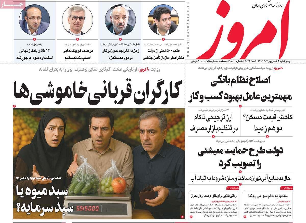 روزنامه های روز چهارشنبه مورخ 05-06-1404 25