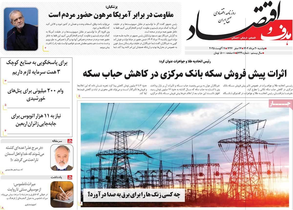 روزنامه های روز دوشنبه مورخ 20-05-1404 23