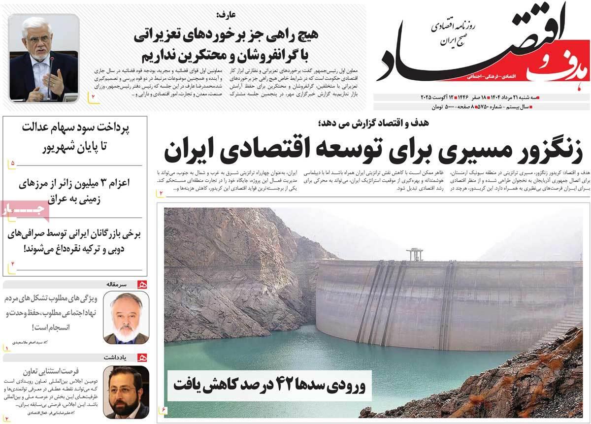 روزنامه های روز سه شنبه مورخ 21-05-1404 23