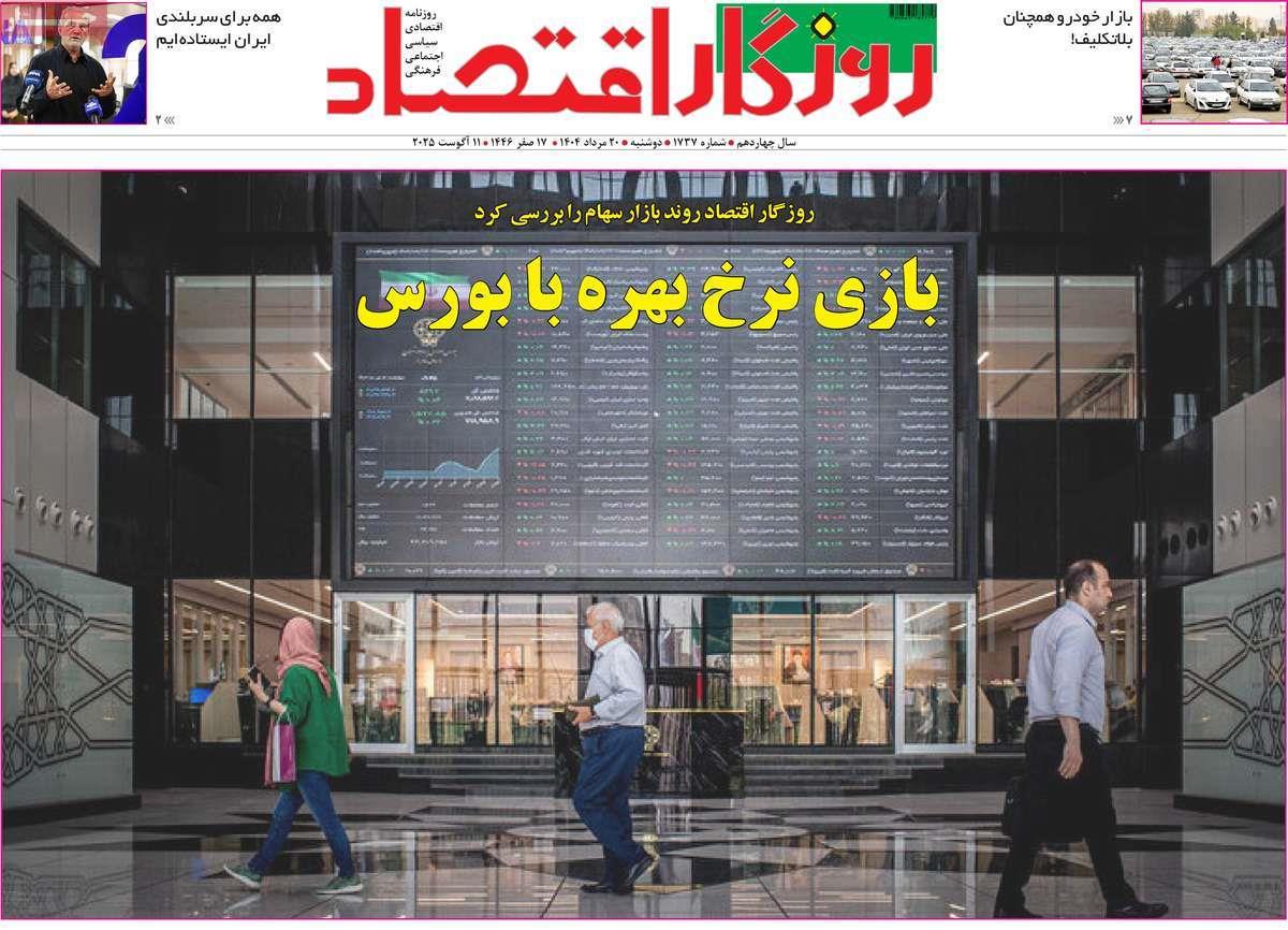 روزنامه های روز دوشنبه مورخ 20-05-1404 21