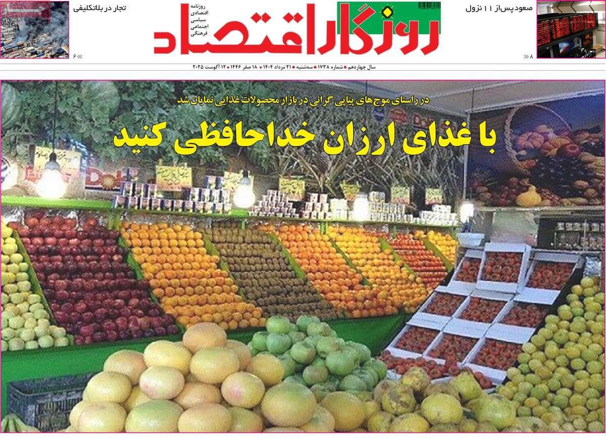 روزنامه های روز سه شنبه مورخ 21-05-1404 22